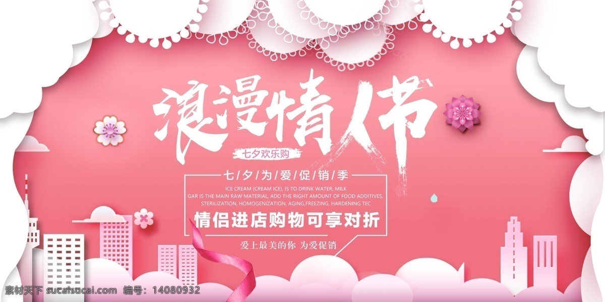 七夕节日展板 七夕节 节日 促销 爱情 浪漫 七月初七 约会 相爱 唯美 剪纸风 粉色