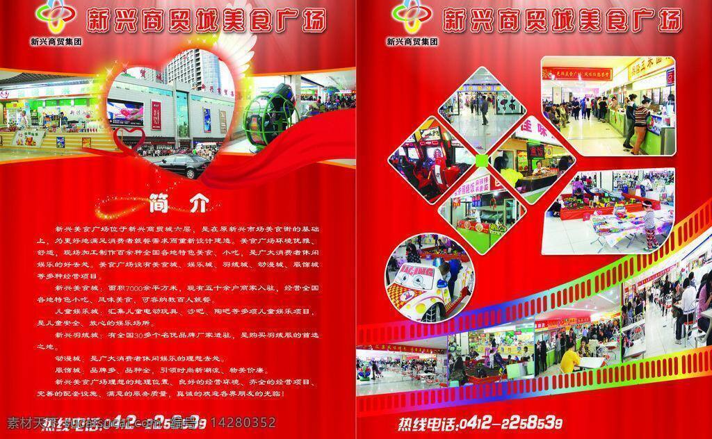 dm宣传单 彩带 餐厅 餐厅宣传单 翅膀 商场 心形 星星 宣传单 矢量 模板下载 电影片子 游乐场 矢量图 建筑家居