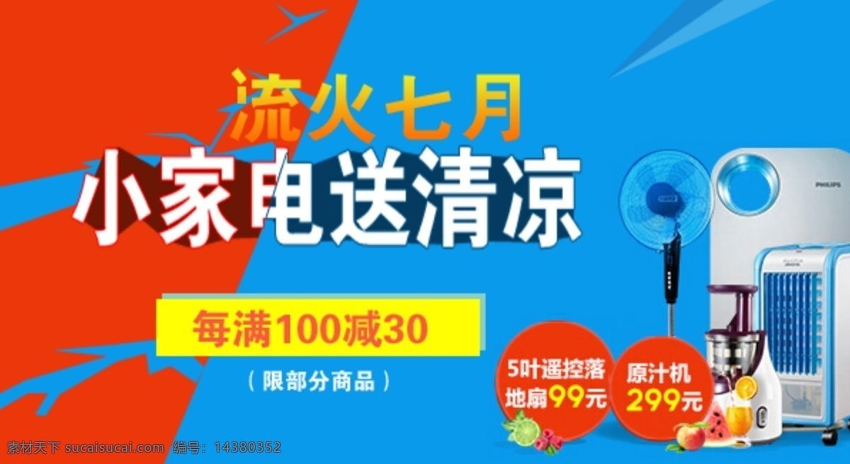 淘宝海报 淘宝 海报 小家电 红色