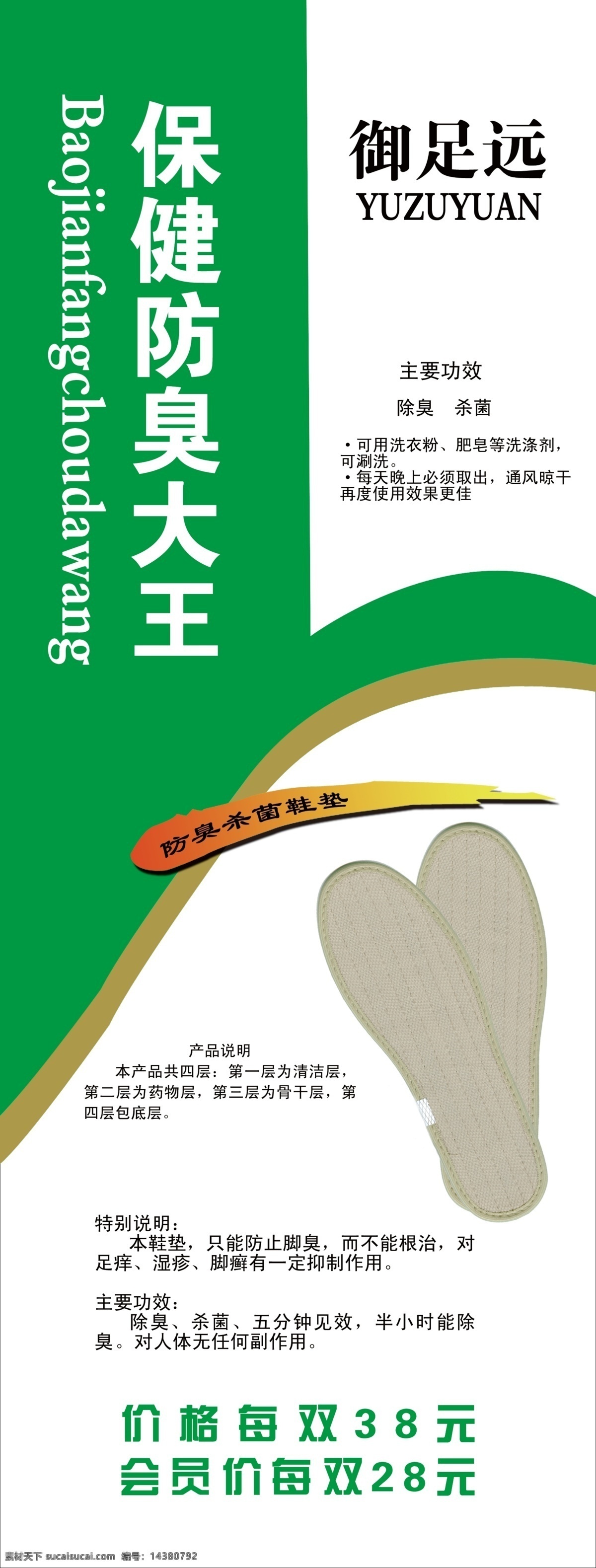 鞋垫 展架 绿色 大气展架 灰色