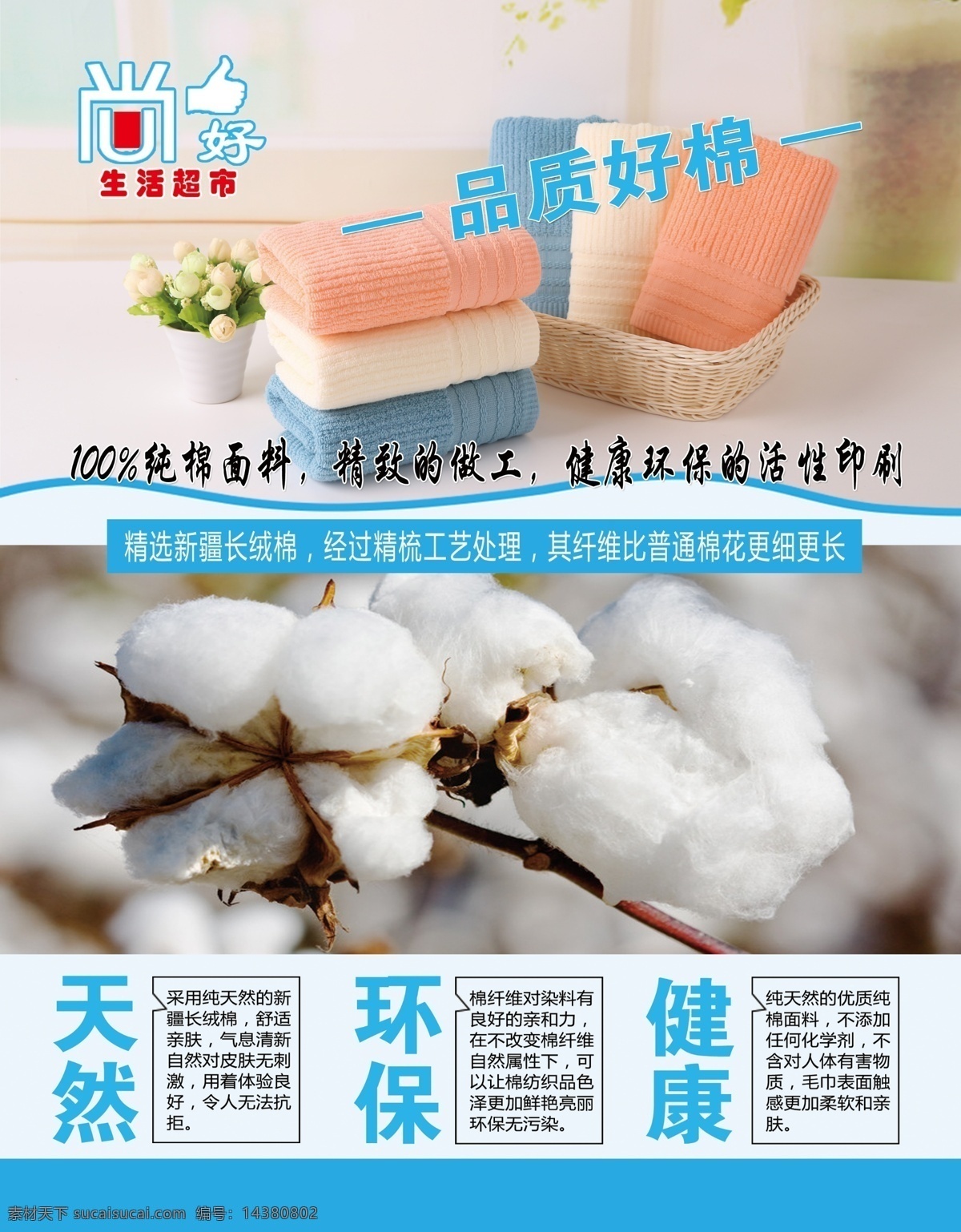 尚好生活超市 尚好 生活 超市 天然 环保 健康