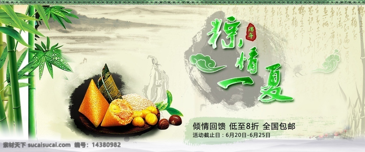 粽情一夏 粽子 青竹 端午节海报 端午节 促销 海报 白色