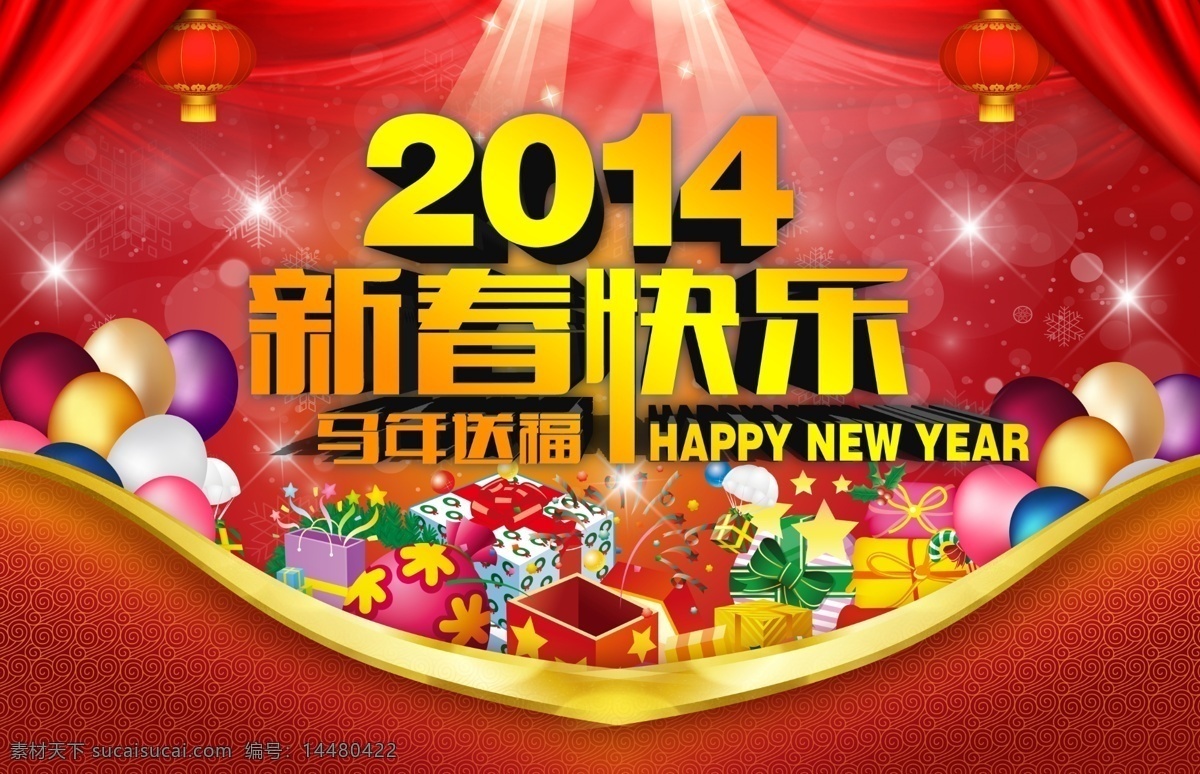 2014 新春 快乐 新春快乐 新春快乐素材 模板下载 新春快乐模板 节日素材 2015羊年