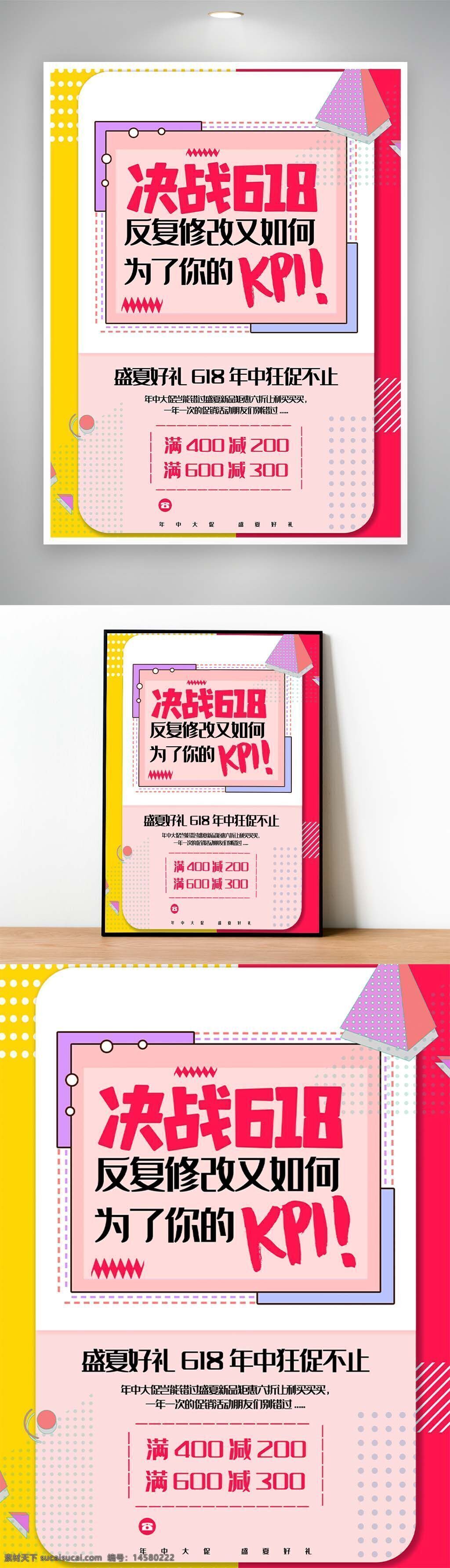 618 618海报 618促销 618预售 年中大促 年中大促销 年中大促海报 618年中促销 618活动 618年中大促 618促销海报 618活动海报 618年中庆 618限时大促 购物节