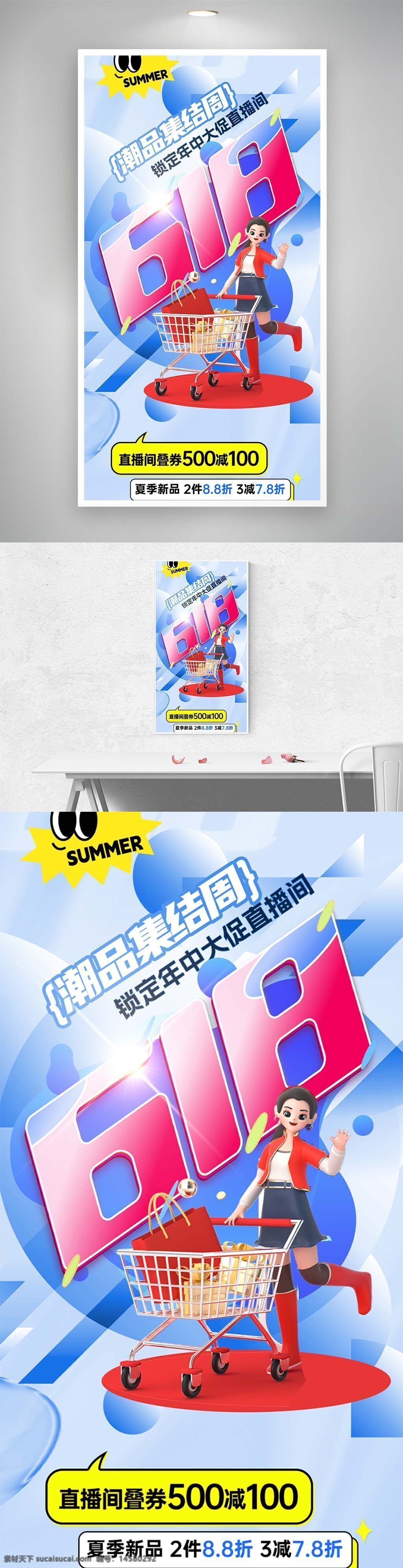 引爆618 疯抢一夏 618疯抢 618抢购一夏 618抢购 618促销 618促销活动 618海报 618活动海报 618主题 618素材 618模板 年中618 年中庆典 618活动主题