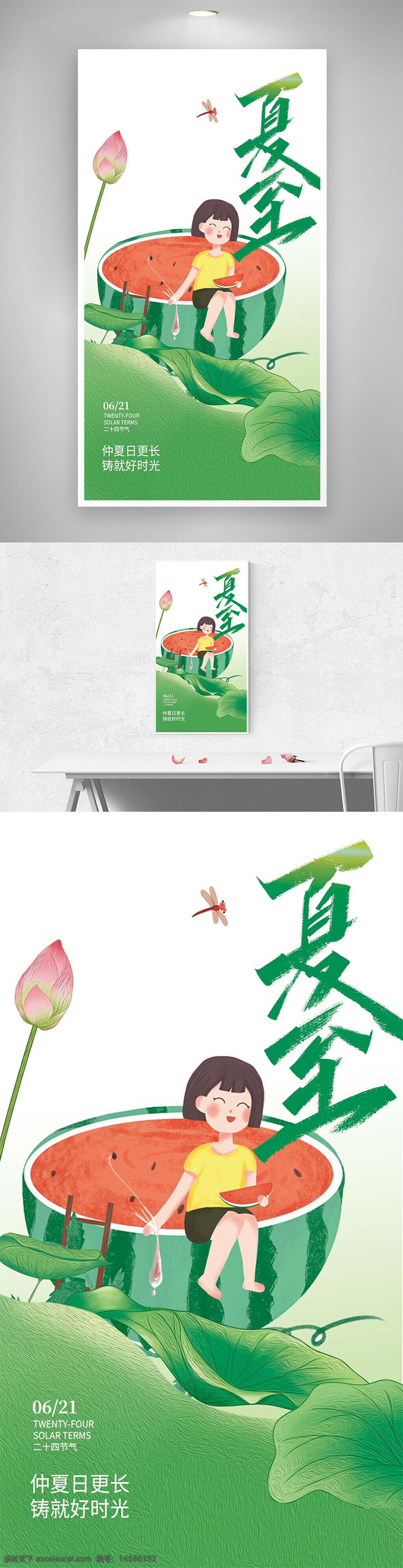 二十四节气 二十四节气宣传 二十四节气海报 夏至 夏至节气 夏至宣传 夏至海报 夏至节气海报 夏至宣传海报 节气宣传 节气海报 节气宣传海报 夏至卡通海报 夏至手绘海报 卡通节气海报 手绘节气海报