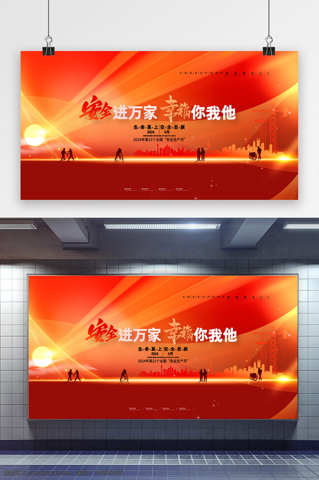 安全生产 安全生产月 安全月 2024安全生产月 安全生产标语 安全生产口号 2024安全生产 安全知识宣传 安全展板 安全宣传栏 安全生产知识 安全生产宣传 安全生产展板 安全施工 生产月