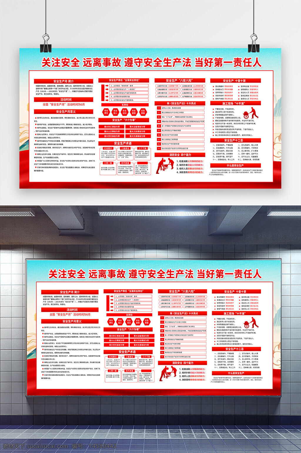 安全生产 安全生产月 安全月 2024安全生产月 安全生产标语 安全生产口号 2024安全生产 安全知识宣传 安全展板 安全宣传栏 安全生产知识 安全生产宣传 安全生产展板 安全施工 生产月