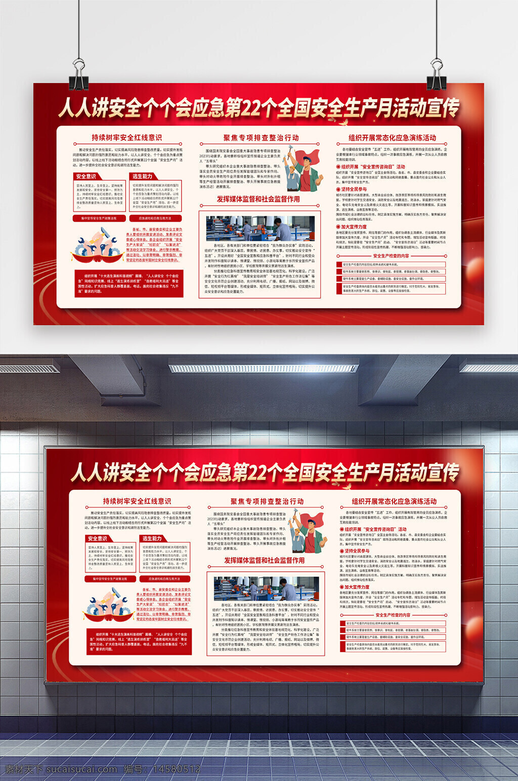 安全生产 安全生产月 安全月 2024安全生产月 安全生产标语 安全生产口号 2024安全生产 安全知识宣传 安全展板 安全宣传栏 安全生产知识 安全生产宣传 安全生产展板 安全施工 生产月