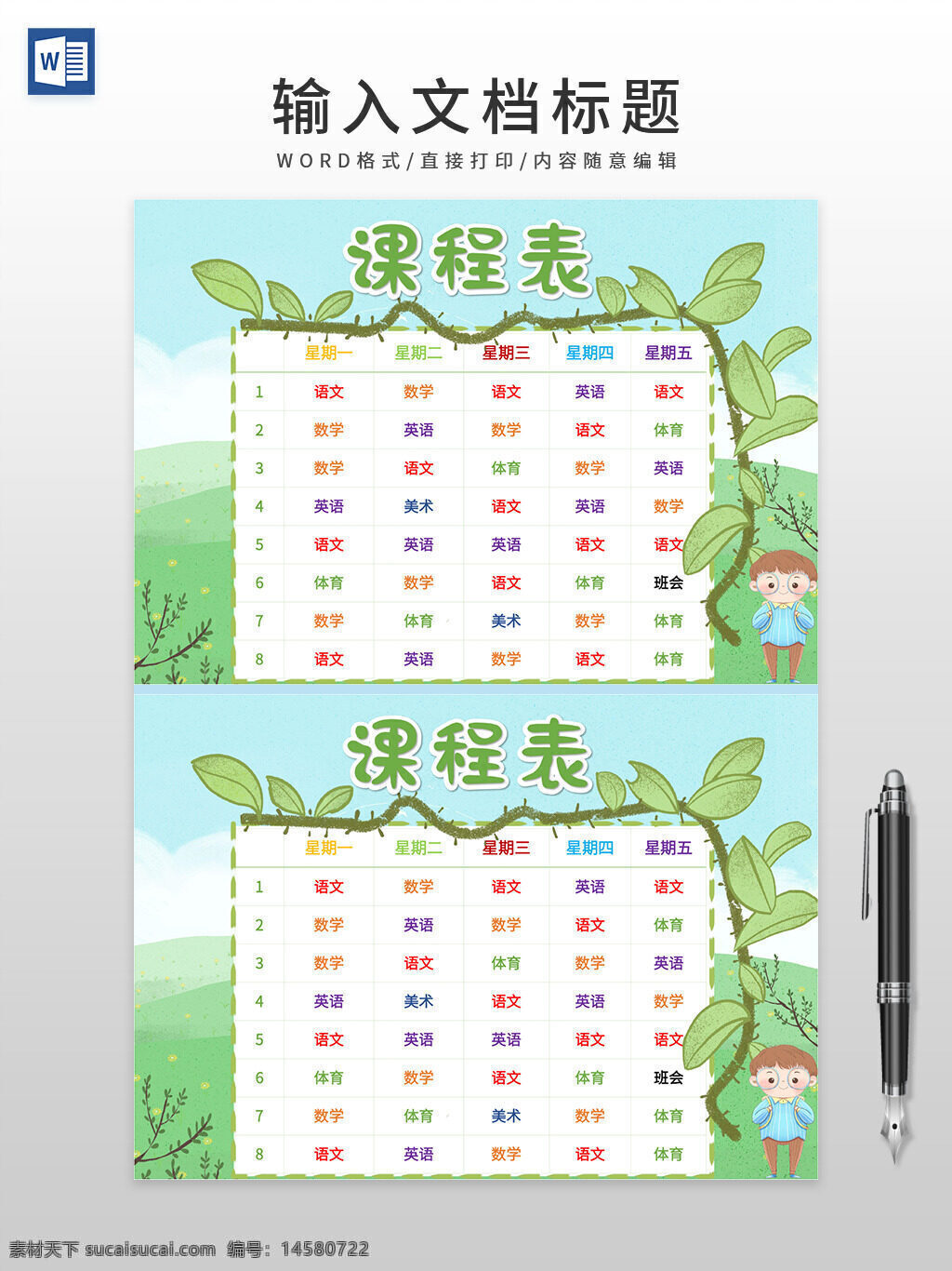 课程表模板 课程表图片 手工课程表 幼儿园课程表 小学课程表 卡通课程表 时间安排表 功课表 作息表 安排表 时间表 补习班课程表 儿童课程表 儿童课作息表 生活记录表