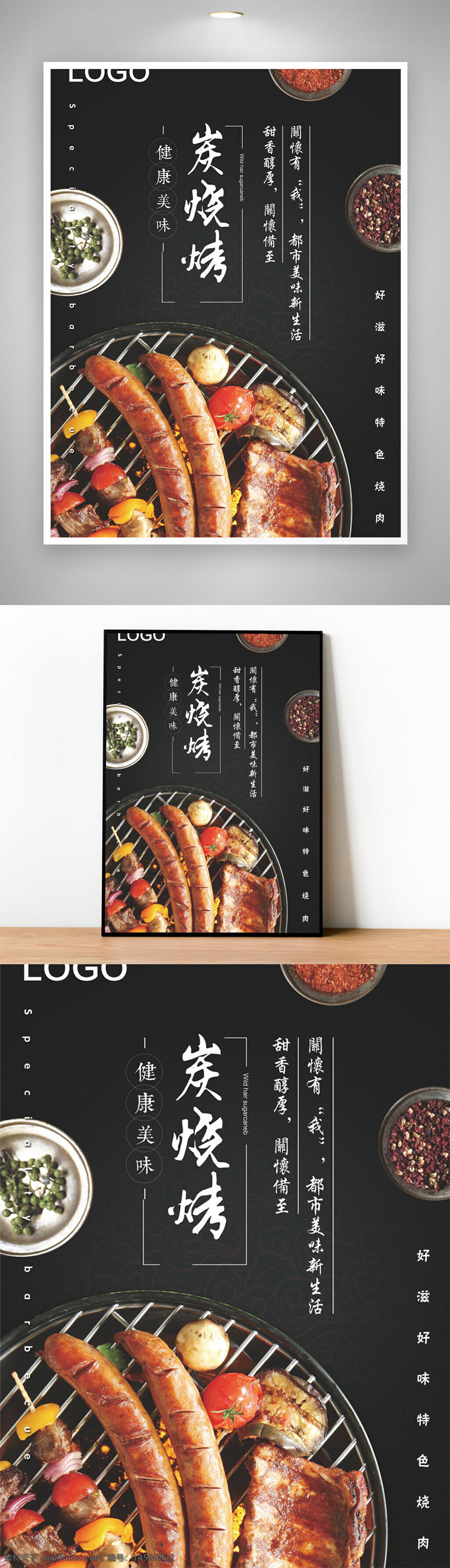 烧烤 烧烤海报 烧烤展板 撸串海报 烧烤菜单 烧烤美食 美食海报 传统美食 烧烤节 美食节 美食节海报