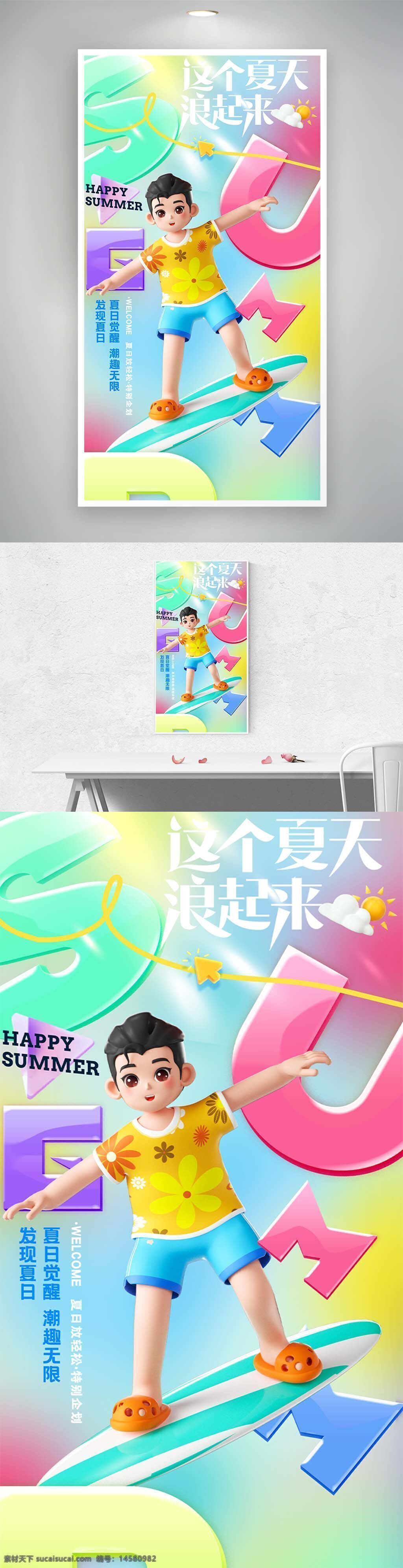 清爽 清凉 夏天 夏日 夏季 大海 海边 太阳 沙滩 海滩 海浪 小岛 白云 蓝天 冲浪 度假 狂欢 夏季旅游 旅游宣传 海边冲浪 男孩冲浪 冲浪板 海鸥 棷树 椰子树 游泳圈 沙滩排球 psd