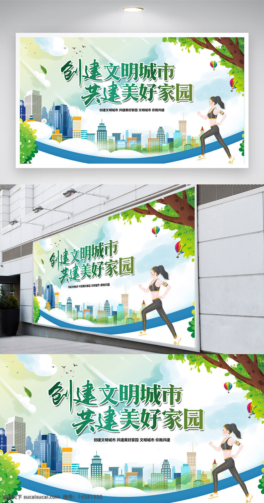 文明城市 创建文明城市 创文明城市 文明城市展板 文明城市海报 共创绿色家园 文明城市标语 文明城市围挡 垃圾分类 环境保护