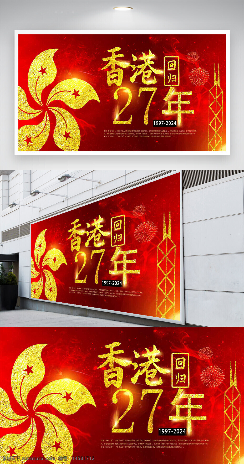 庆祝香港回归 庆祝香港回归展板 香港回归 香港回归二十七周年 香港回归庆祝 香港回归宣传 香港回归展板 香港回归二十七周年展板 香港回归宣传展板 香港回归庆祝展板 庆祝宣传展板