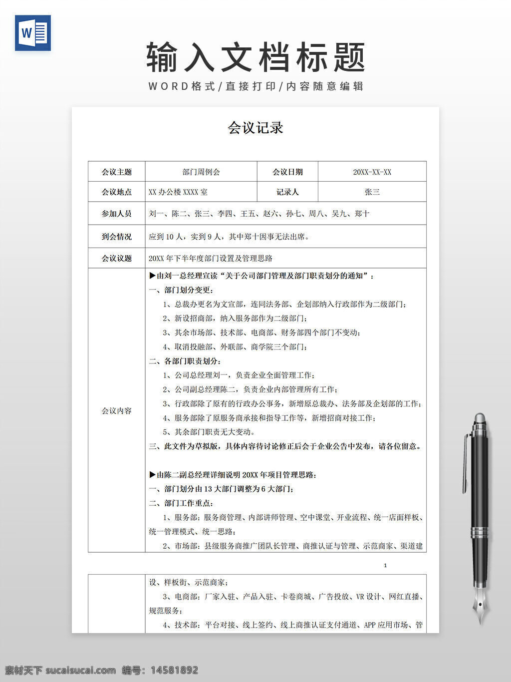 会议记录本 记录本 表格 记录表格 word模板