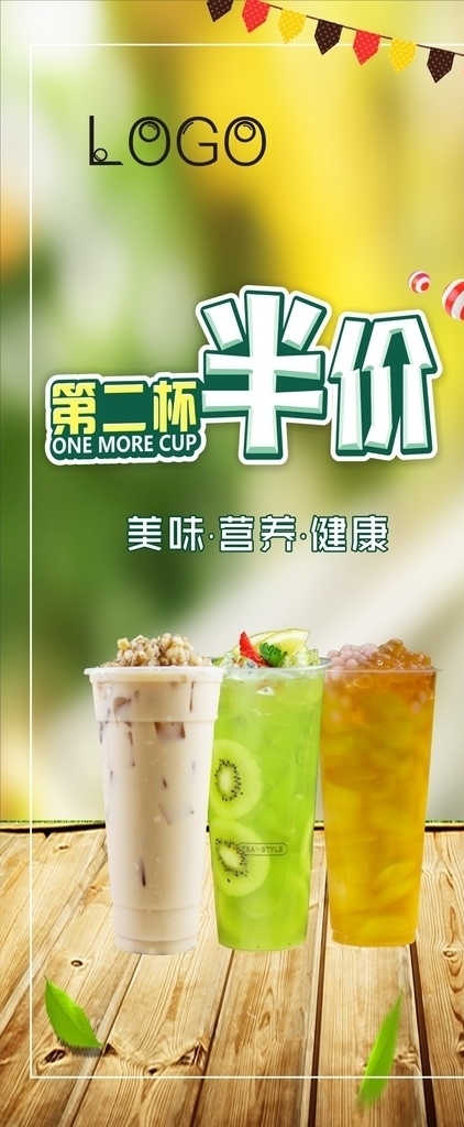 奶茶展架 奶茶 展架 第二杯半价 果汁 燕麦奶茶 珍珠奶茶 原味奶茶 奇异果茶 奶茶三兄弟 绿色背景 小清新 展架背景