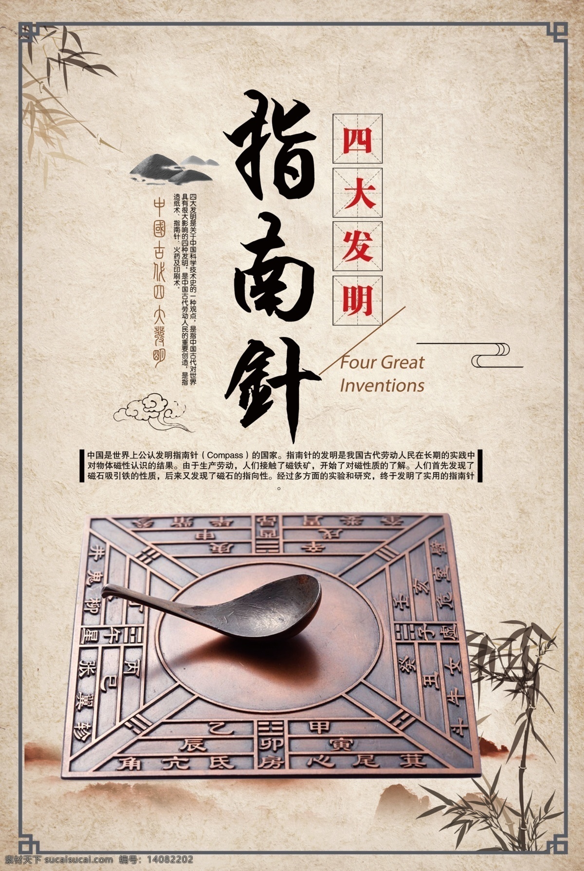 中国 四大发明 展板 中国四大发明 文化展板 校园文化 传统文化 发明 指南针 印刷术 造纸术 火药 分层