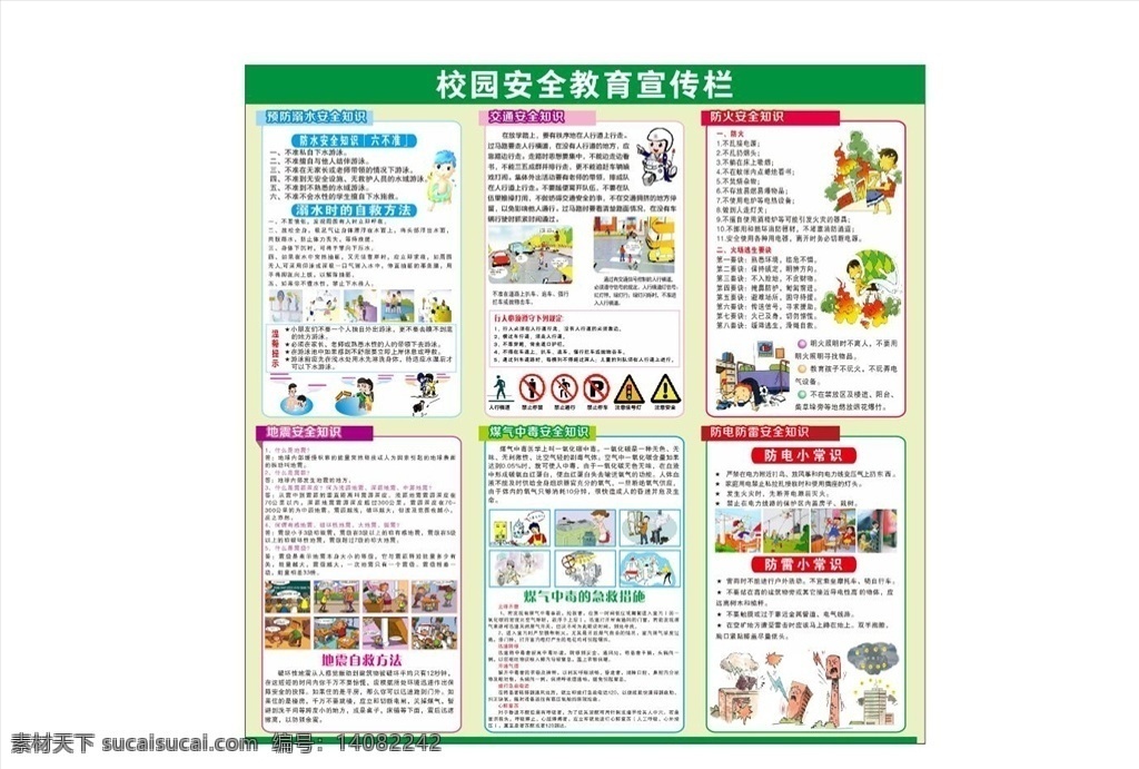 校园 安全知识专栏 校园文化 安全专栏 幼儿安全知识 教育 学校展板 学校宣传 交通安全 防火安全 防溺水安全 地震安全 煤气安全 中毒安全 防电安全 防雷安全 小学宣传栏 中学宣传栏 宣传栏 展板 小学文化 各种安全知识 儿童安全 预防安全知识