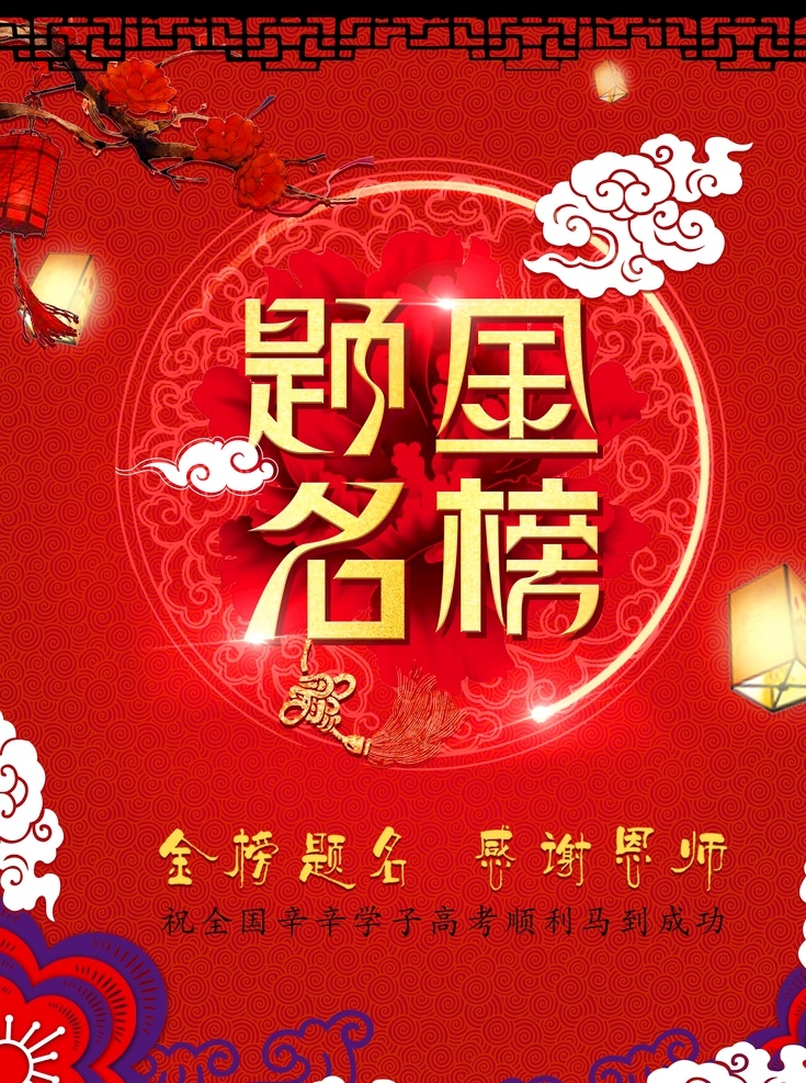 金榜题名 喜庆 喜庆背景 升学宴模板 共享图