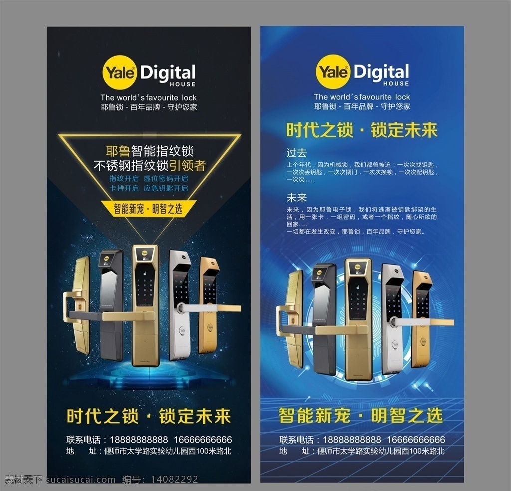 耶鲁 智能 指纹锁 展架 智能锁 门锁 科技 海报 安全