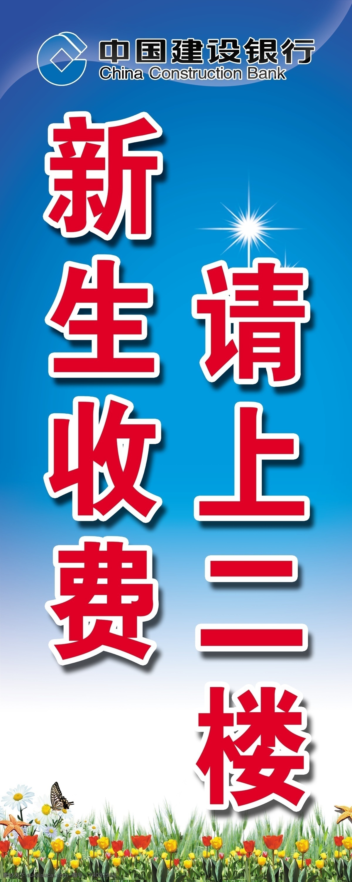 建行易拉宝 建行 易拉宝 展架 二楼 花 蓝色