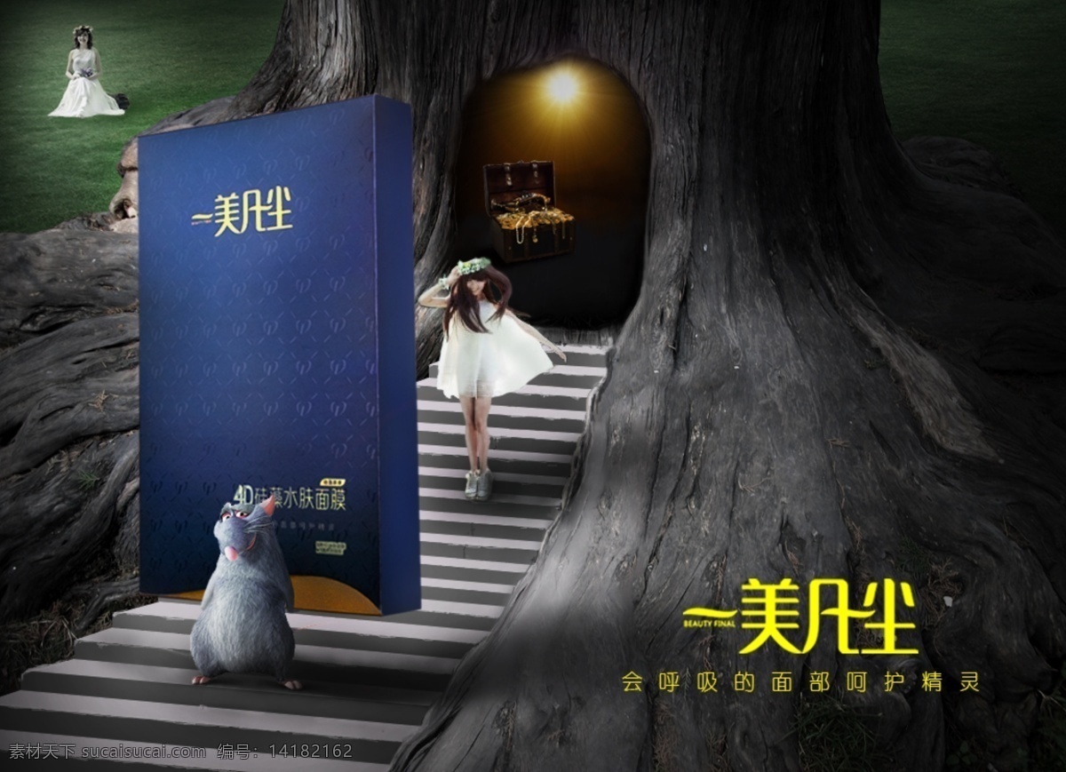 美 凡尘 面膜 创意 广告 一美凡尘面膜 创意广告 面膜品牌广告