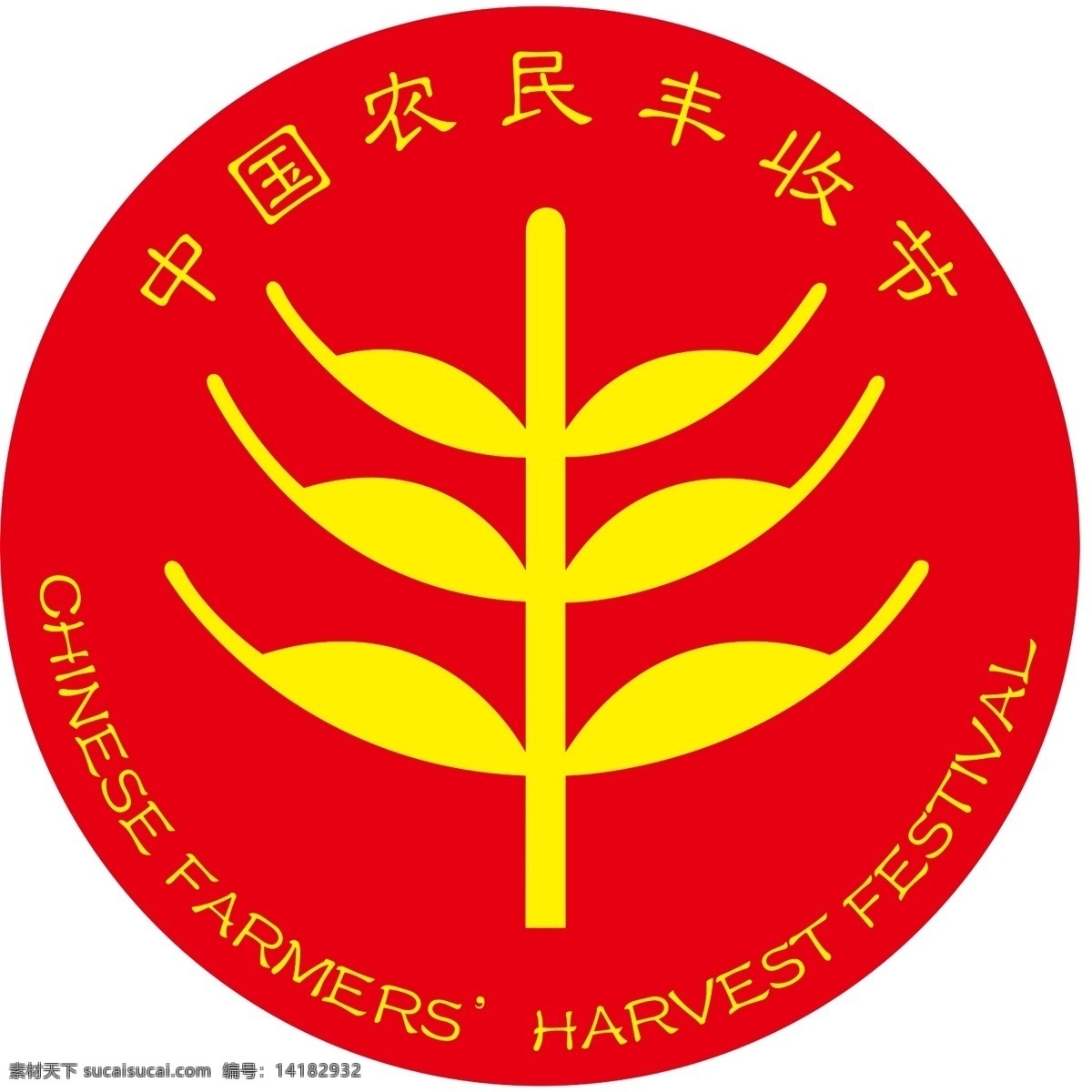 中国 农民 丰收 节 标志 logo 丰收节 分层