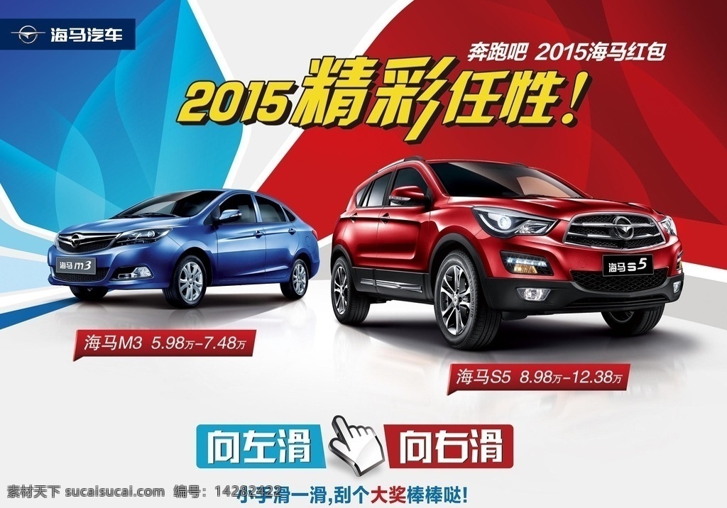 海马 汽车 s5 m3 车型 海马汽车 海马s5 海马m3 红包 精彩任性 越野车 轿车 自主品牌 国产轿车