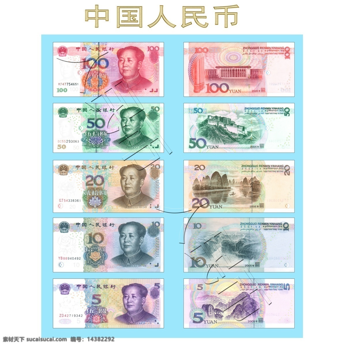 人民币 源文件 白色