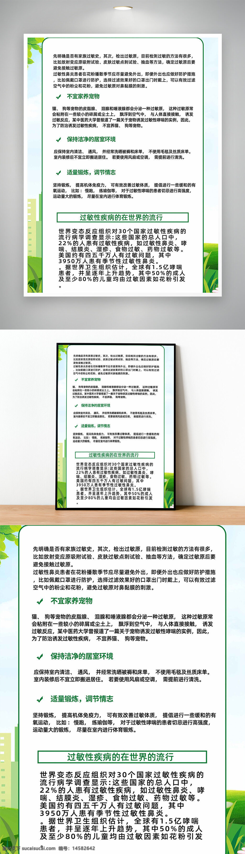 世界过敏疾病 过敏展架 过敏宣传栏 过敏海报 过敏广告 过敏疾病展板 过敏单页 皮肤过敏 过敏疾病广告 过敏性皮炎 过敏性鼻炎 过敏性休克 过敏性疾病日 世界过敏性 疾病日