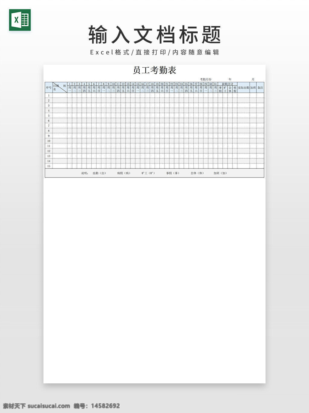 工人考勤表 考勤卡 工人 出勤 上班族 制造业 电子业 出勤记录 工资计算 工作时间 考勤管理 员工考勤卡 考勤表 打卡