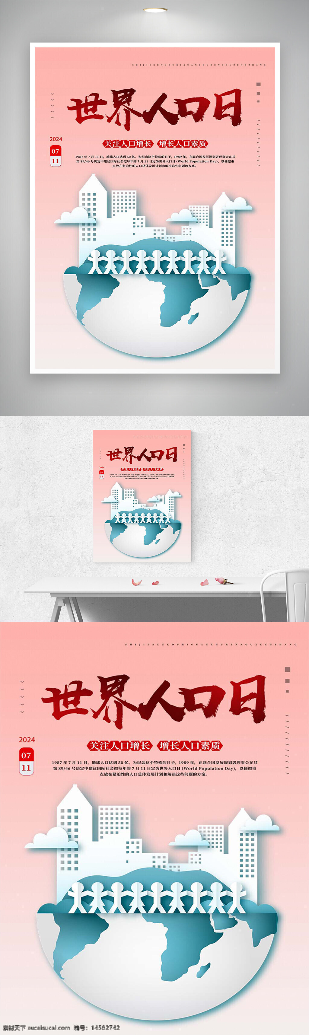 世界人口日 人口日 世界人口日宣传 世界人口日海报 人口日海报 关注人口 关注人口海报 人口发展 人口发展海报 2024世界人口日 2024世界人口日海报 世界人口日简约海报 世界人口日创意海报