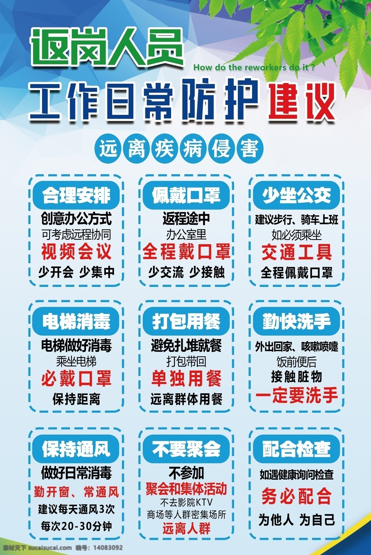 工作返岗防疫 分层 防疫情 工作 返岗 文化艺术 传统文化