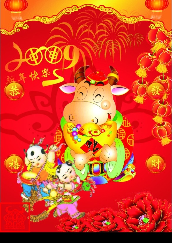 年画 牛年素材 招财童 金牛送福 灯笼 烟花 恭禧发财 2009 新年快乐 背景 节日素材 春节 矢量图库