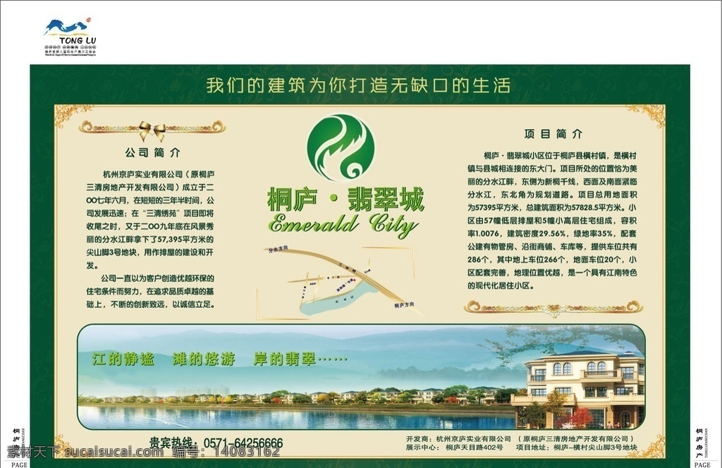 房地产 会刊 宣传单 简介 logo 风景房 传单 展板模板 矢量