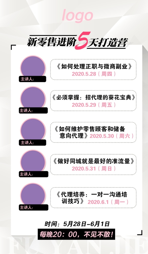 课程表 新零售 打造 5天 课表