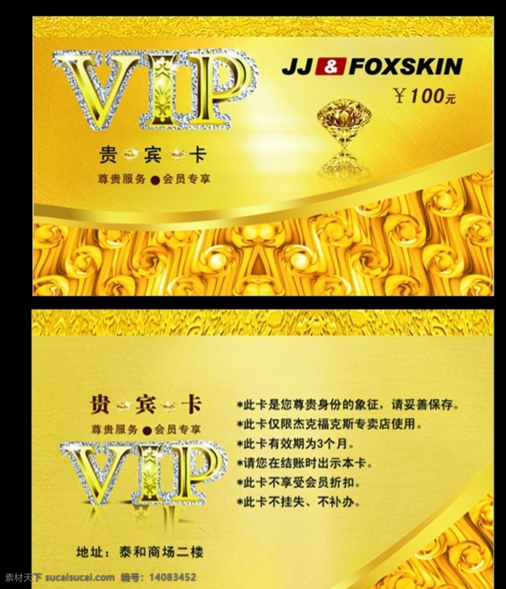 vip卡 vip 会员卡 代金卡 金色卡 土豪金 黄色卡 钻石卡 名片 卡片 名片卡片