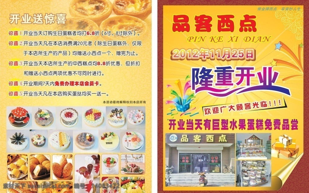 品客西点 品 客 西点 宣传页 蛋糕房宣传页 隆重开业 西点开业彩页 糕点 蛋糕 dm宣传单 矢量