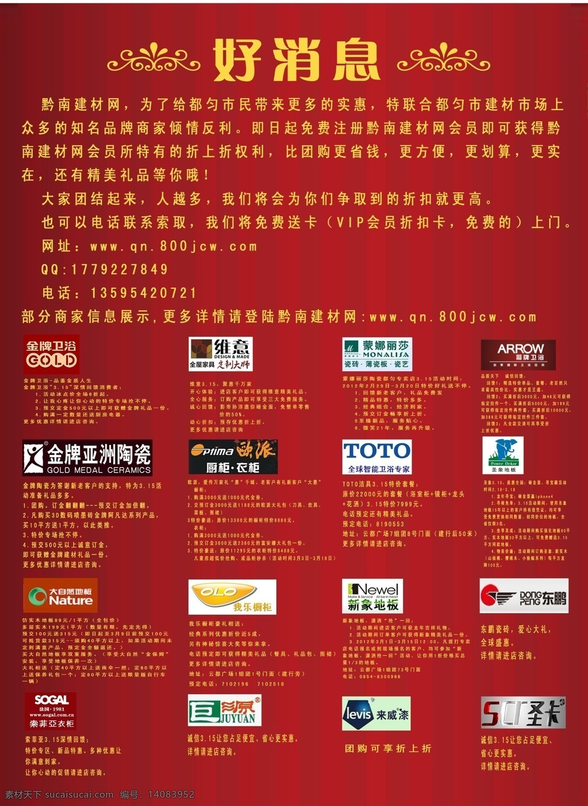 建材 蒙娜丽莎瓷砖 巨源 欧派橱柜 维意 奖牌亚洲 广告设计模板 源文件