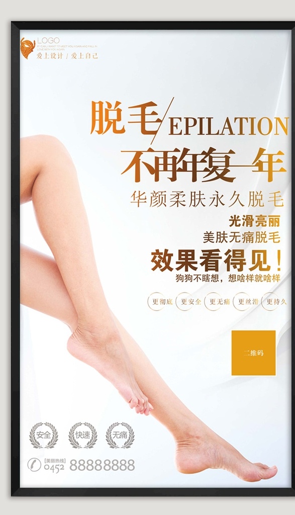 无痛脱毛海报 脱毛 冰点脱毛 脱毛代金券 脱毛体验券 无痛脱毛 脱毛卡 腋下脱毛 比基尼脱毛 脱毛图片 脱毛海报 脱毛广告 夏季脱毛 脱腿毛 脱腋毛 激光脱腋毛 全身脱毛 冰爽脱毛 激光海报 腋毛 腋医疗海报 美容海报 脱毛美肤 美腿 腿部脱毛 性感美腿 清爽脱毛 无创脱毛 无痕脱毛