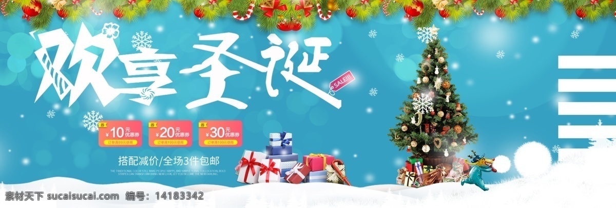 温馨 风格 电商 淘宝 圣诞 节日 活动 促销 海报 雪花 圣诞节 电商淘宝 节日促销 banner 圣诞树