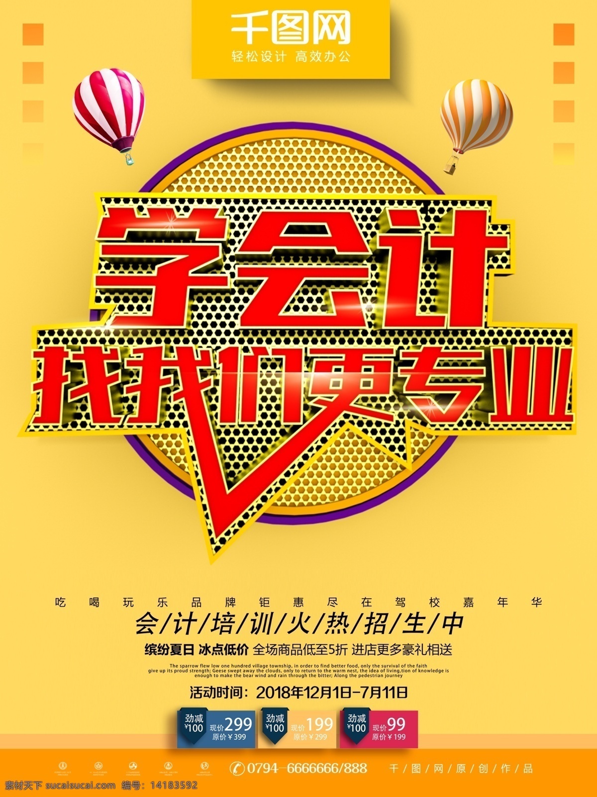 c4d 立体 字 质感 简约 会计培训 会计招生 会计培训海报 会计广告 会计海报 会计考试 会计招生海报 会计培训班 会计工作