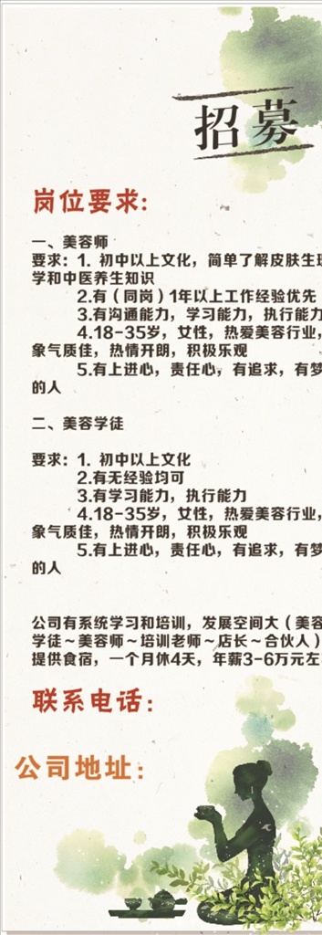 美容院招聘 美容会所装饰 美容院底板 绿色底板 健身招聘 瑜伽招聘