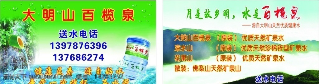 大明山 桶装 百榄泉 矿泉水 名片卡片 矢量