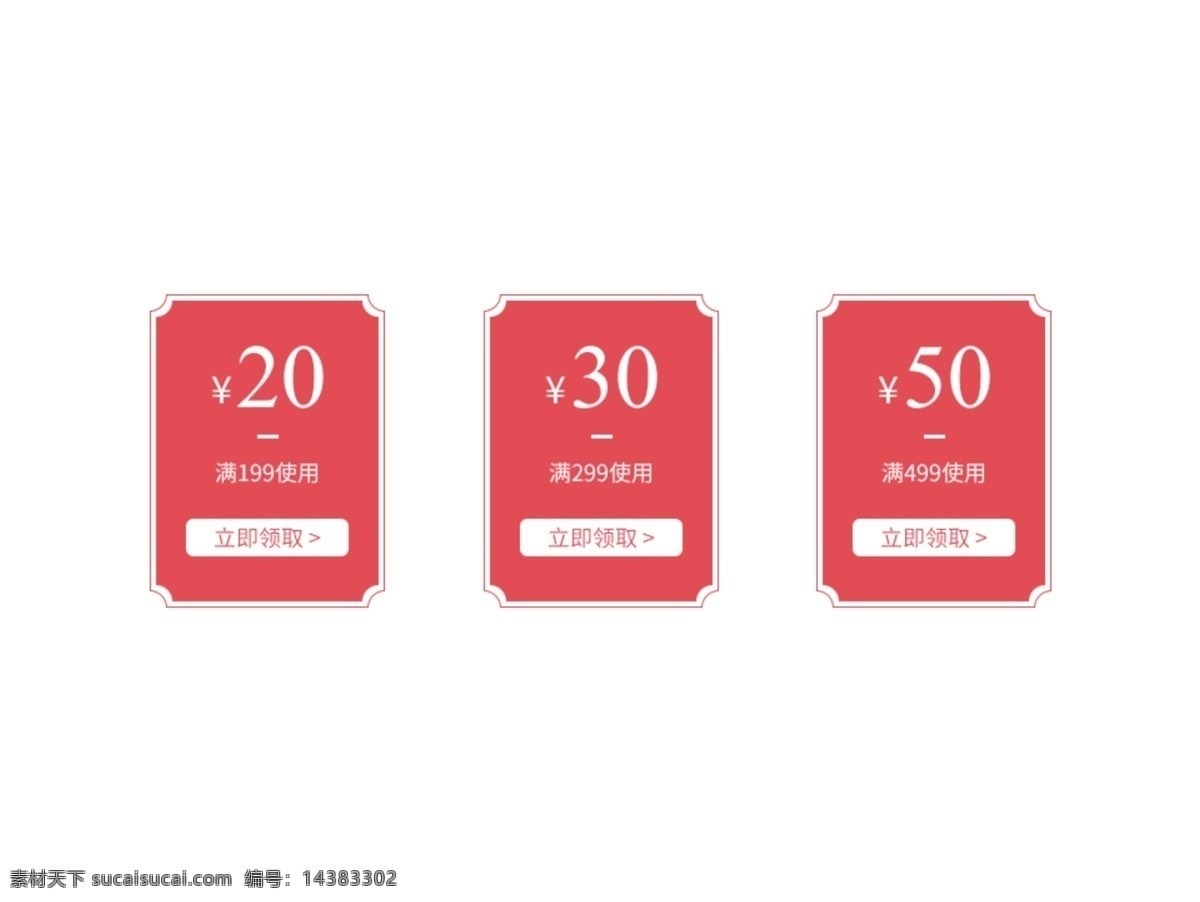 优惠券小标签 天猫 淘宝 促销活动 红包 优惠券 模板 满 减 活动 抵 券 综合