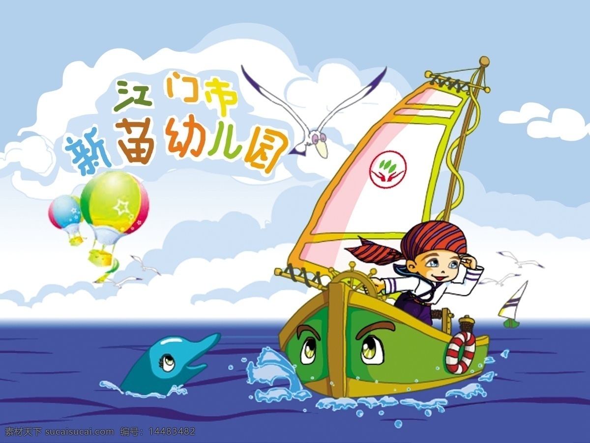 海上卡通儿童 文件 源文件 psd源文件 背景ps素材 儿童 帆船 海上 卡通 六一 六一儿童节 童真 节日素材