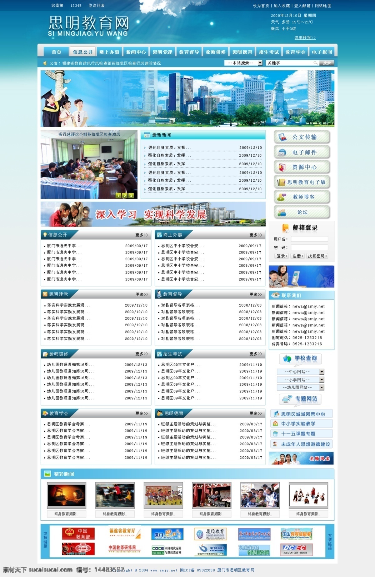 教育 网页模板 教育网页模板 源文件 中文模版 模板下载 网页素材