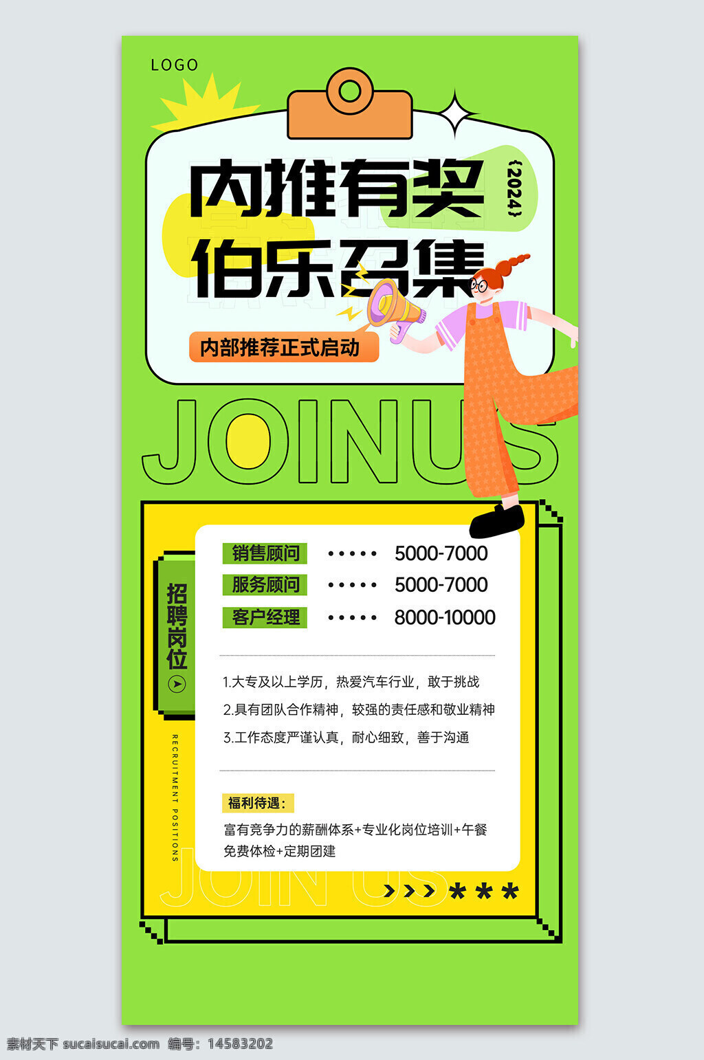 销售顾问 经理 内部招聘 公司招聘 校园招聘 校招 招聘海报 hr 招聘主题 奖励 推人 人才 招聘 企业招聘 招聘设计 设计 广告设计