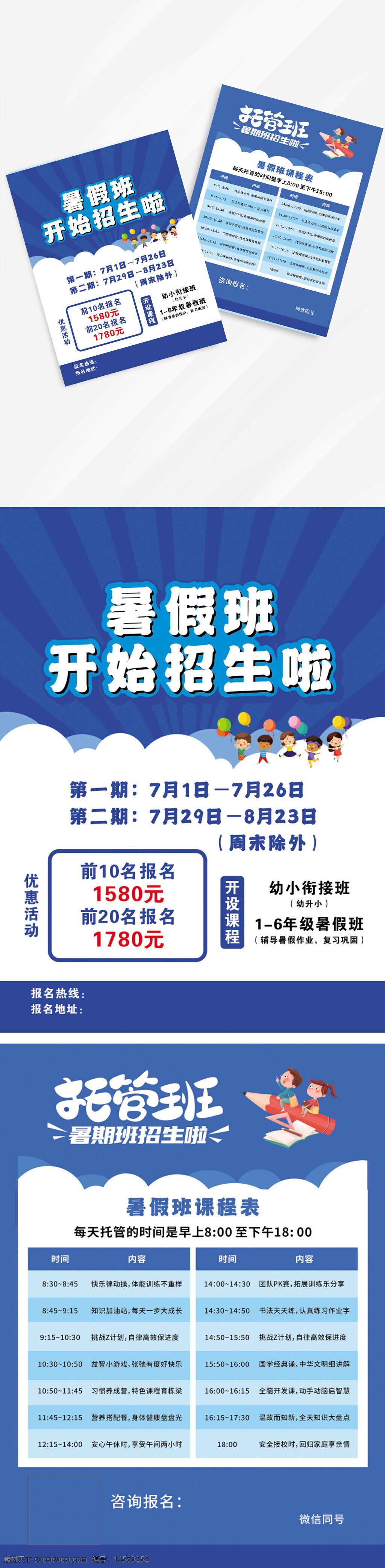 暑假班开课啦 暑假班宣传单 暑假班海报 招生dm宣传单 招生广告 招生宣传单 招生海报 招生展板 学校招生 招生dm单 招生彩页 培训班招生 暑假班 培训 招生