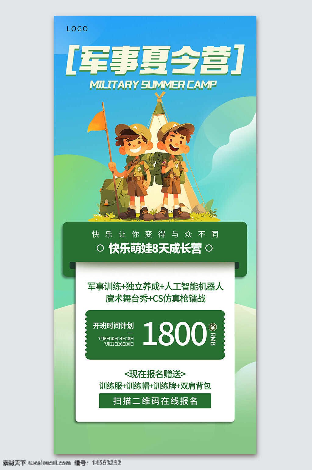军训夏令营 cs野战 cs 夏令营介绍 集训 学校 野战 学生军训 儿童夏令营 户外夏令营 夏令营宣传 夏令营招募 研学营 夏令营展板 夏令营背景 夏令营素材 夏令营开营 暑假
